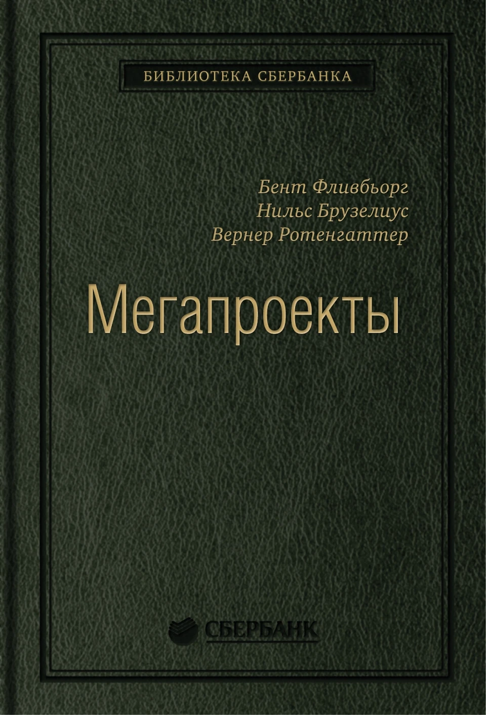 Мегапроекты обложка. Мегапроекты обложка.