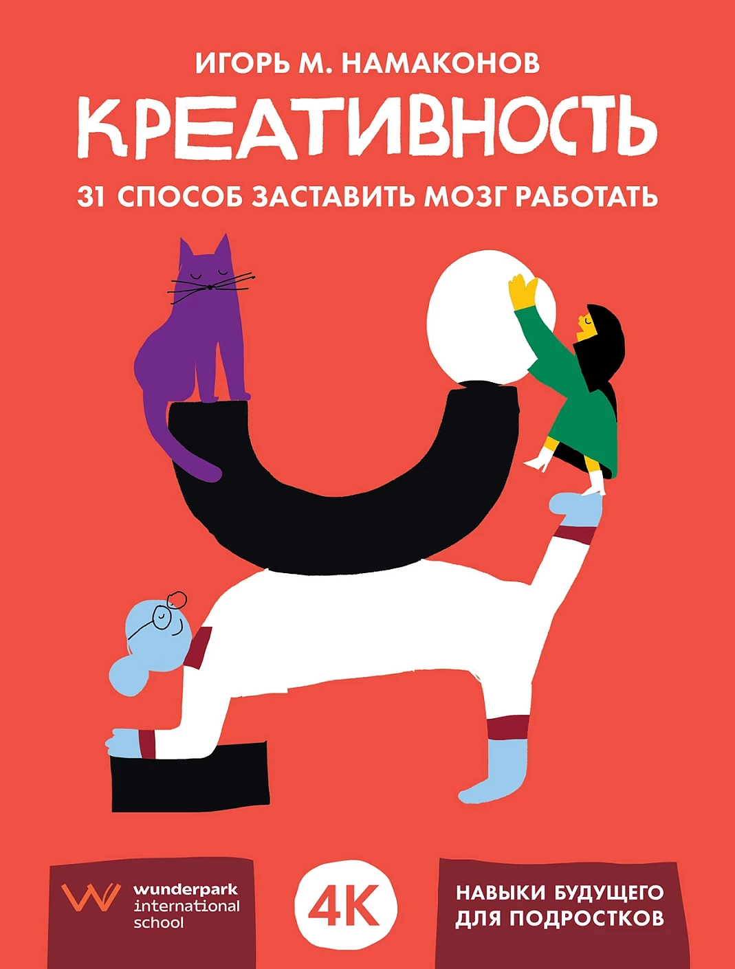 Креативность обложка. Креативность обложка.