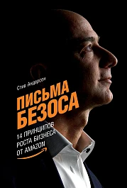 Письма Безоса