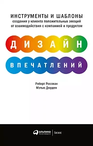 Дизайн впечатлений обложка. Дизайн впечатлений обложка.