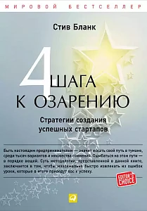 Четыре шага к озарению обложка. Четыре шага к озарению обложка.