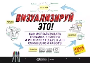 Визуализируй это!
