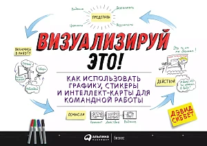 Визуализируй это! обложка. Визуализируй это! обложка.