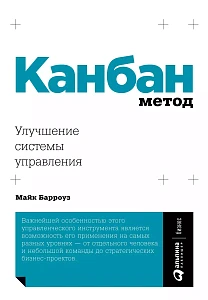 Канбан Метод обложка. Канбан Метод обложка.