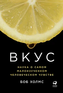 Вкус обложка. Вкус обложка.
