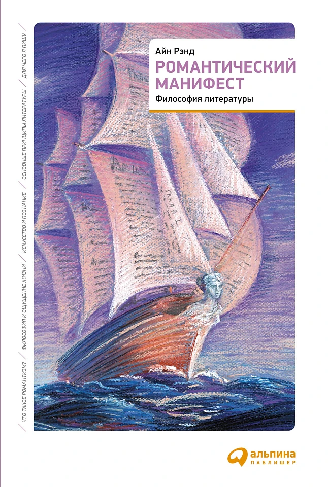 Романтический манифест: Философия литературы Романтический манифест: Философия литературы