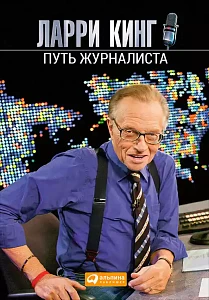 Путь журналиста обложка. Путь журналиста обложка.