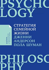 Стратегия семейной жизни обложка. Стратегия семейной жизни обложка.