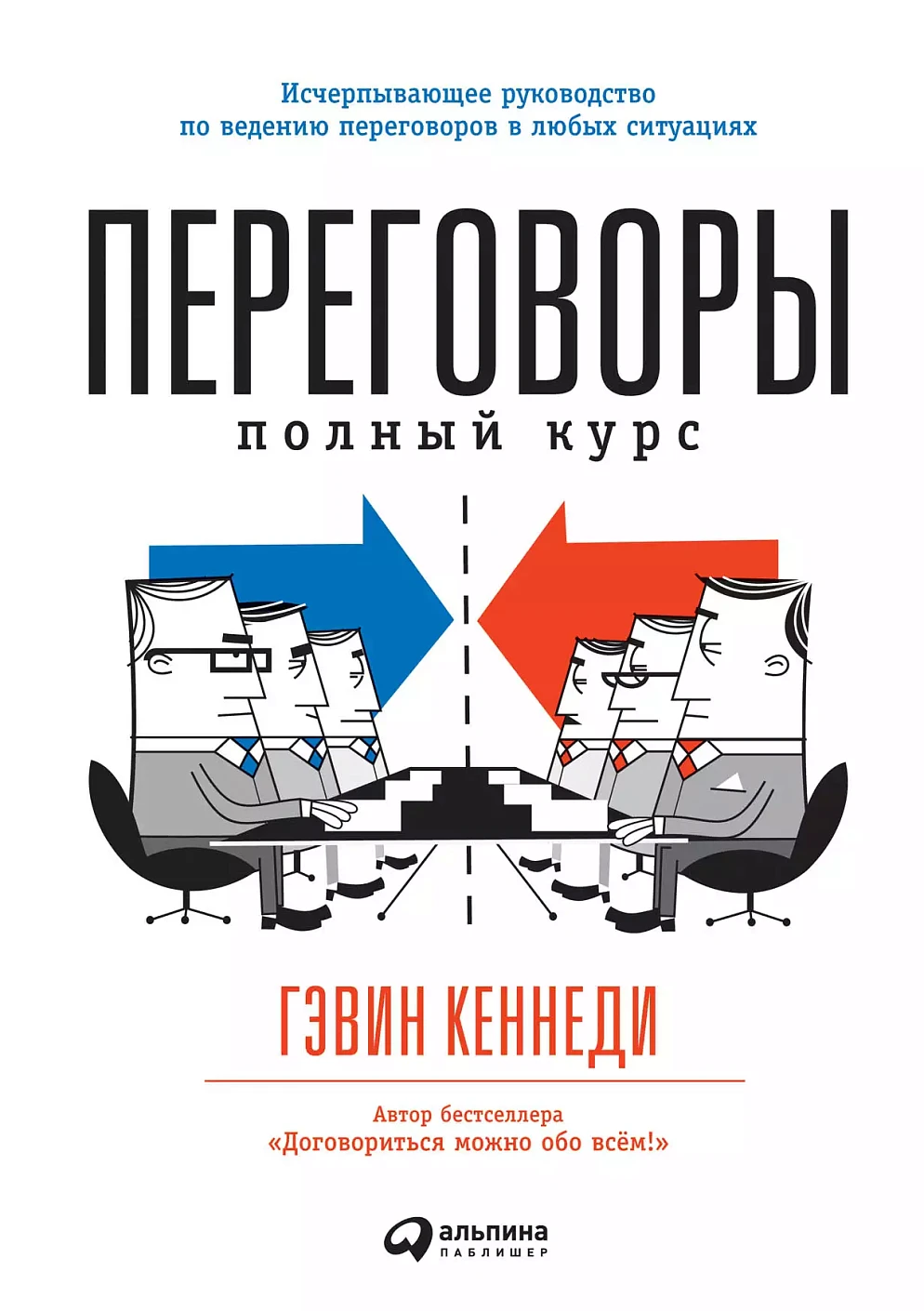 Переговоры обложка. Переговоры обложка.