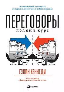 Переговоры обложка. Переговоры обложка.