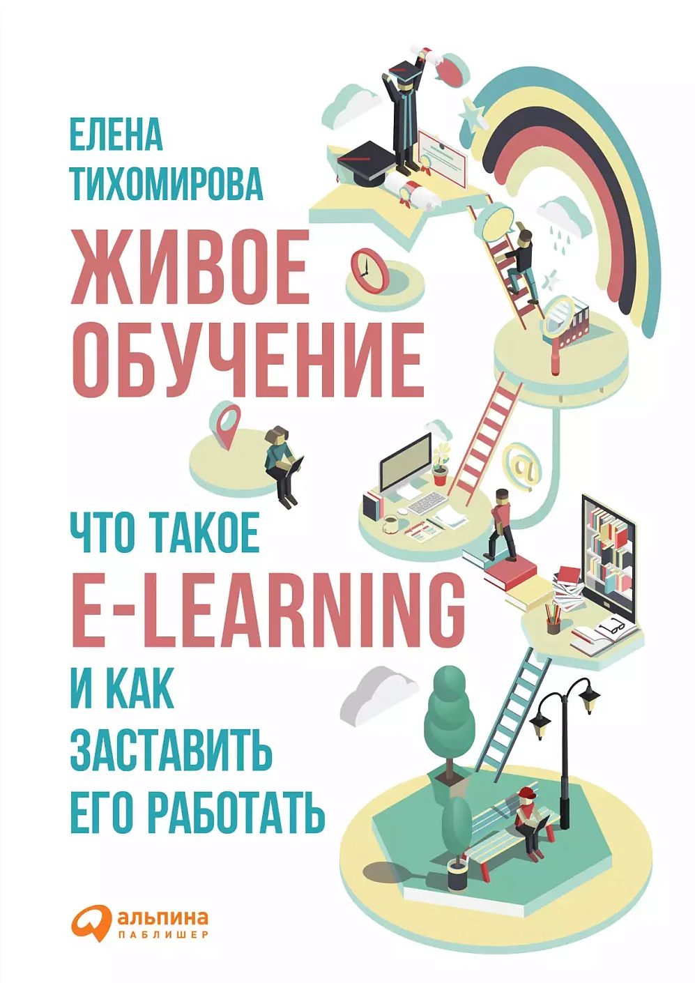 Живое обучение обложка. Живое обучение обложка.