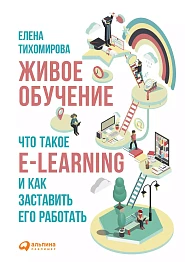 Живое обучение