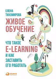 Живое обучение обложка. Живое обучение обложка.