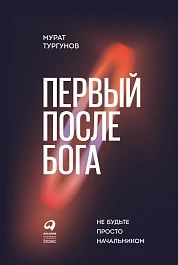 Первый после бога