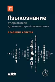 Языкознание