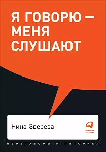Я говорю — меня слушают обложка. Я говорю — меня слушают обложка.