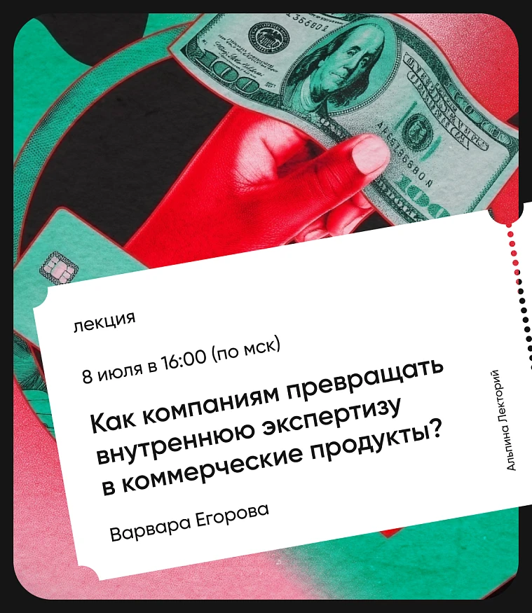 Обложка Как компаниям превращать внутреннюю экспертизу в коммерческие продукты? Обложка Как компаниям превращать внутреннюю экспертизу в коммерческие продукты?