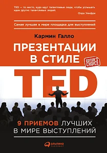 Презентации в стиле TED обложка. Презентации в стиле TED обложка.