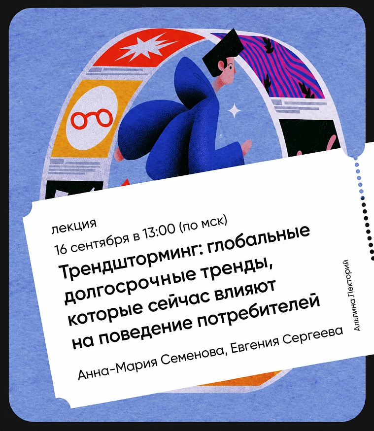 Обложка Трендшторминг: Глобальные долгоиграющие тренды, которые сейчас влияют на поведение потребителей Обложка Трендшторминг: Глобальные долгоиграющие тренды, которые сейчас влияют на поведение потребителей