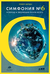 Симфония №6 обложка. Симфония №6 обложка.
