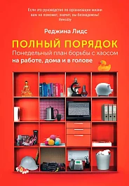 Полный порядок