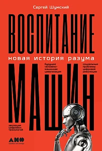 Воспитание машин обложка. Воспитание машин обложка.