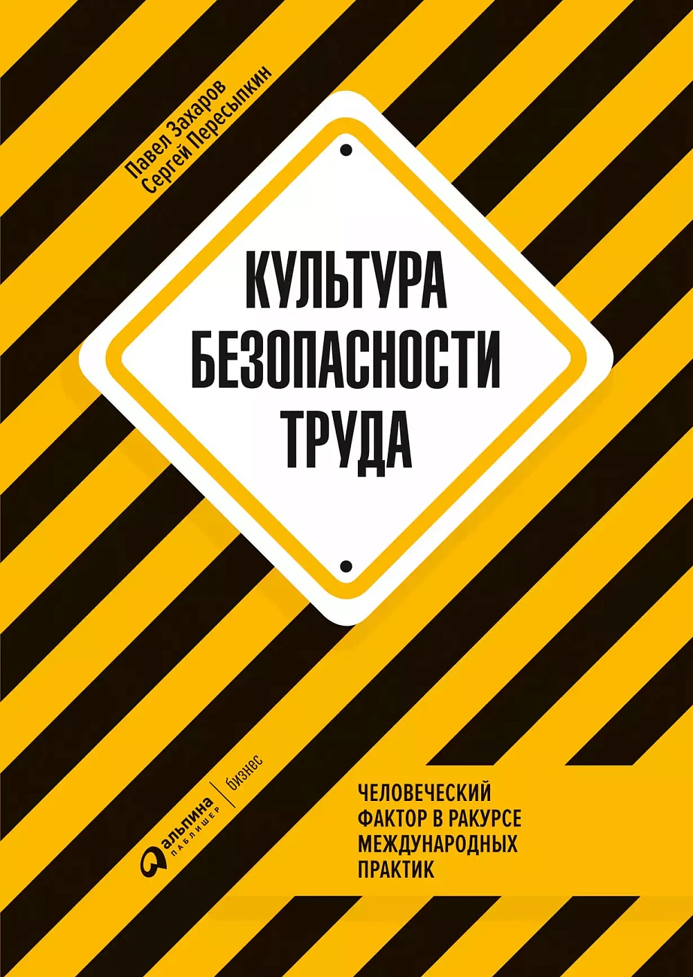 Культура безопасности труда обложка. Культура безопасности труда обложка.