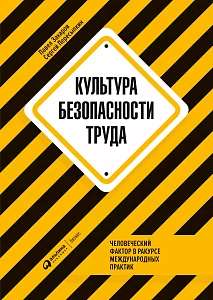 Культура безопасности труда обложка. Культура безопасности труда обложка.