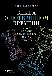 Книга о потерянном времени обложка. Книга о потерянном времени обложка.