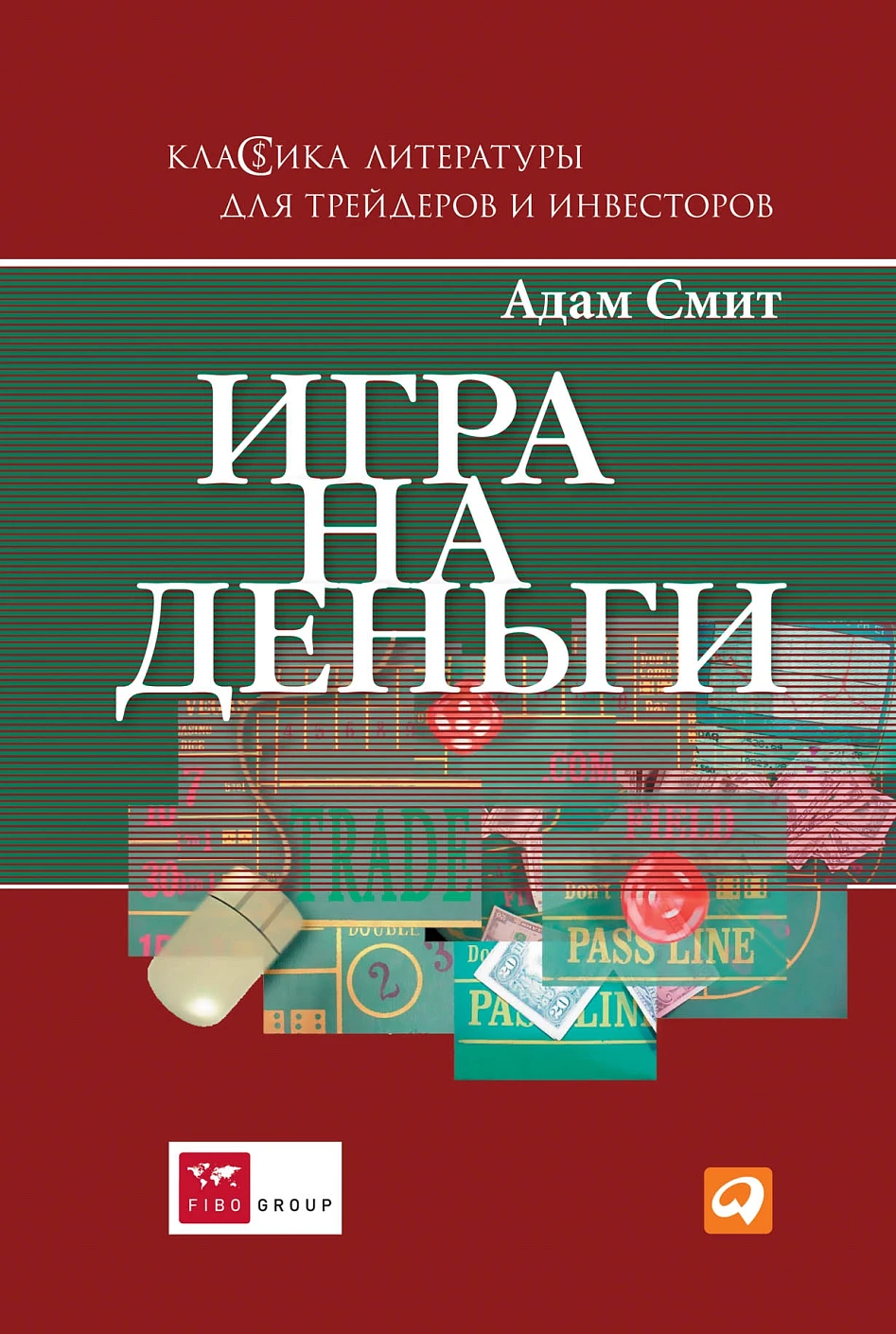 Игра на деньги обложка. Игра на деньги обложка.