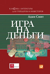 Игра на деньги обложка. Игра на деньги обложка.