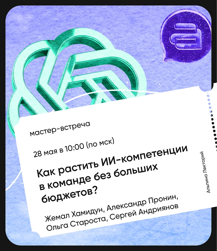 Обложка Как растить ИИ-компетенции в команде без больших бюджетов? Обложка Как растить ИИ-компетенции в команде без больших бюджетов?