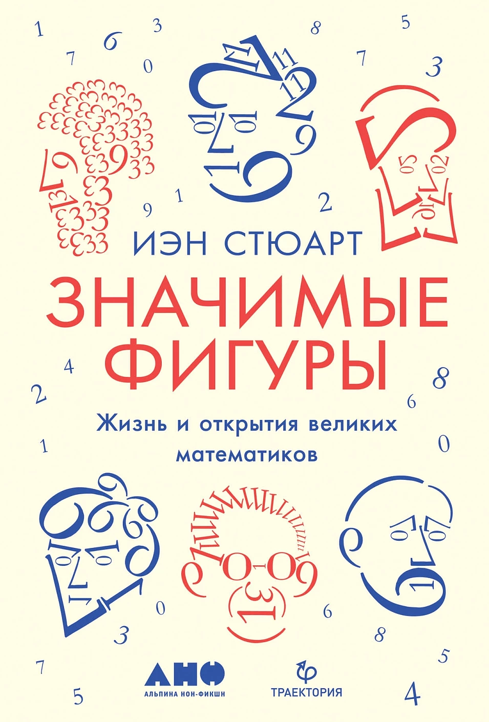 Значимые фигуры обложка. Значимые фигуры обложка.