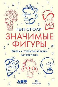 Значимые фигуры обложка. Значимые фигуры обложка.