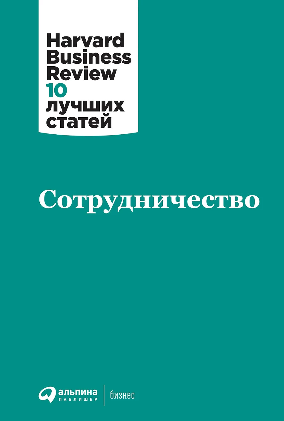 Сотрудничество обложка. Сотрудничество обложка.