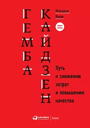 Гемба кайдзен