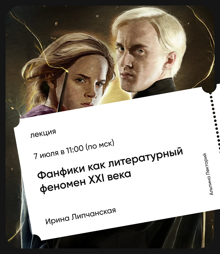 Обложка Фанфики как литературный феномен XXI века Обложка Фанфики как литературный феномен XXI века