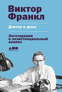 Доктор и душа обложка. Доктор и душа обложка.