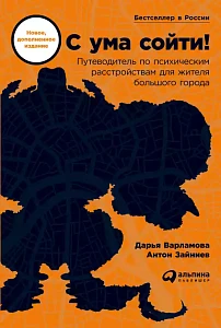 С ума сойти! обложка. С ума сойти! обложка.