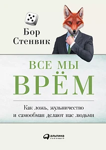 Все мы врём обложка. Все мы врём обложка.
