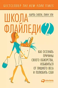 Школа Флайледи - 2 обложка. Школа Флайледи - 2 обложка.