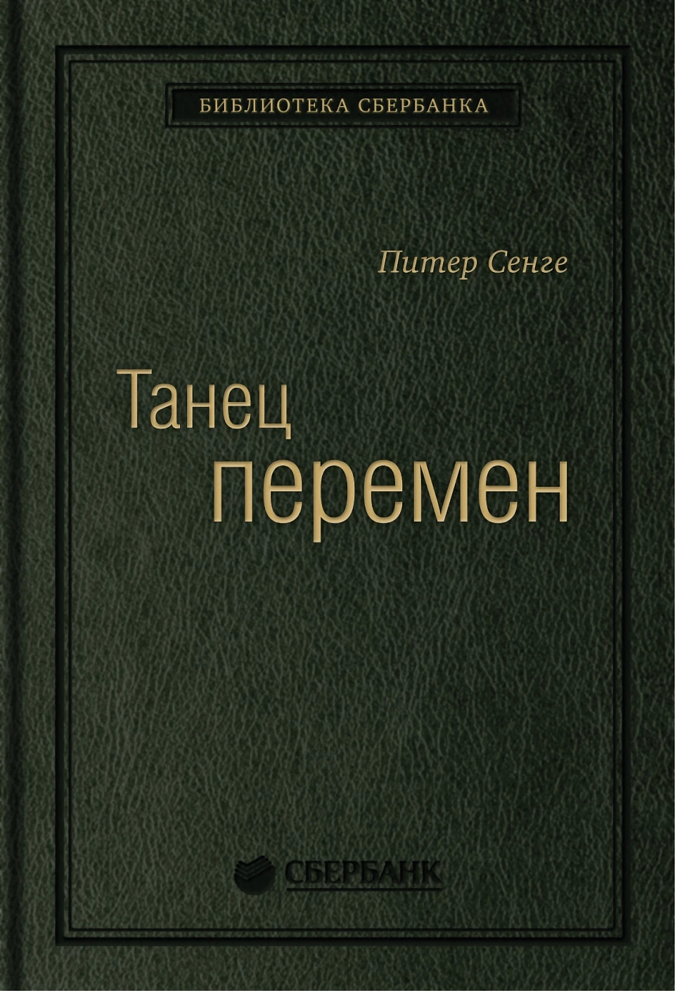 Танец перемен обложка. Танец перемен обложка.
