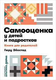 Самооценка у детей и подростков