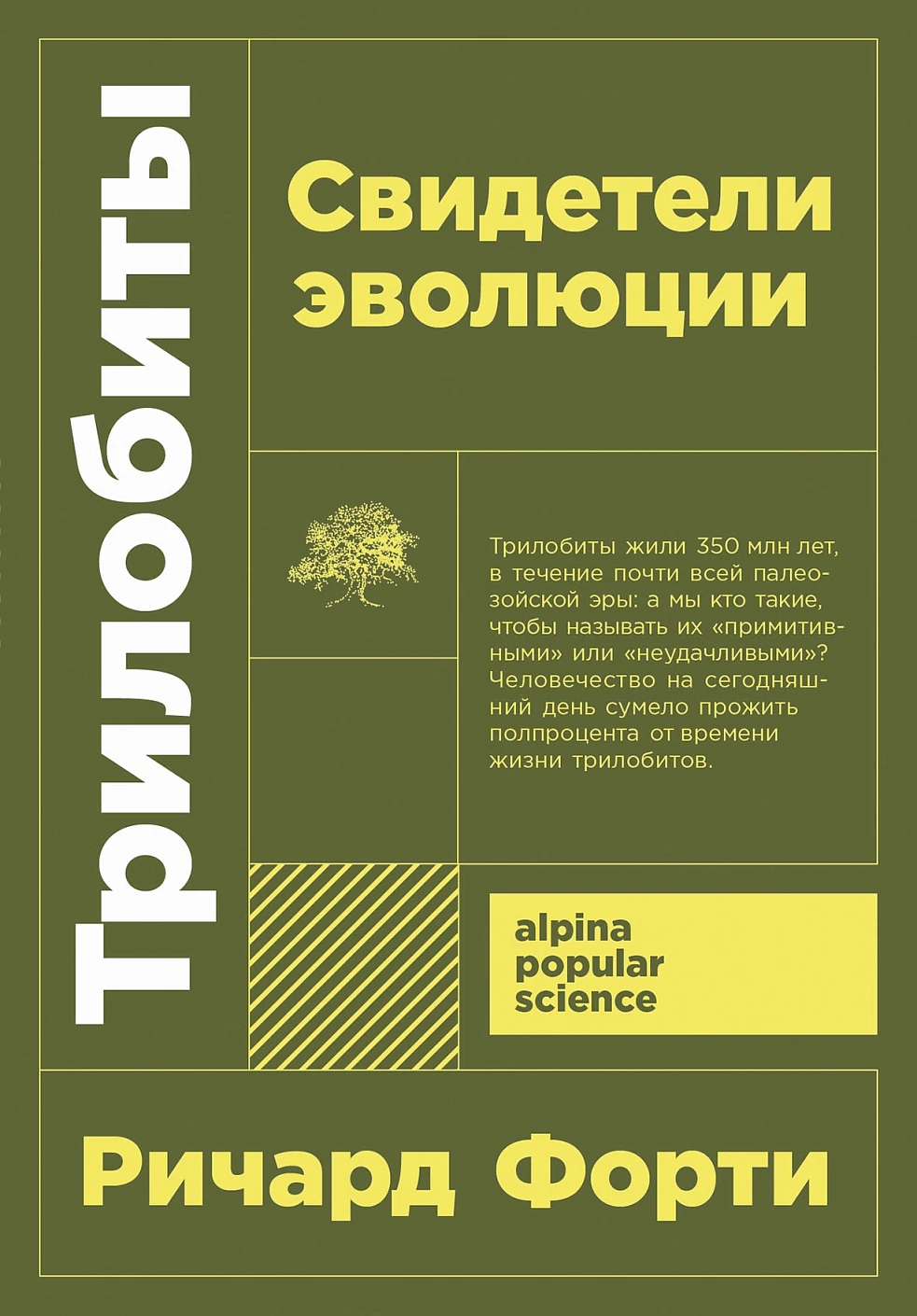Трилобиты обложка. Трилобиты обложка.