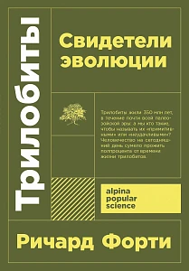 Трилобиты обложка. Трилобиты обложка.