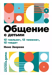 Общение с детьми обложка. Общение с детьми обложка.