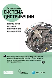 Система дистрибуции