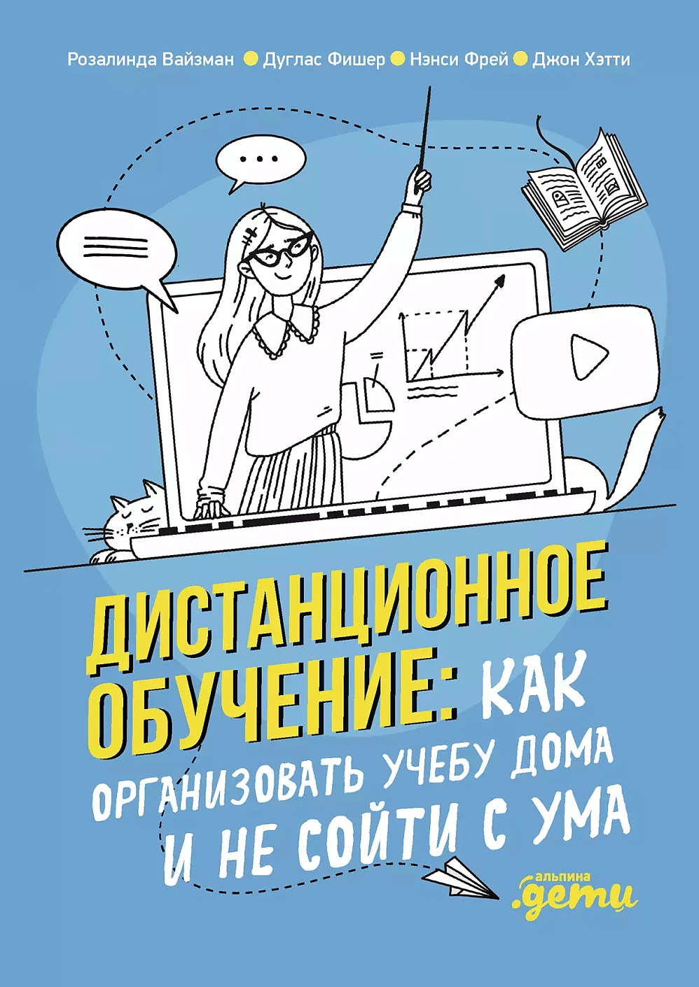 Дистанционное обучение обложка. Дистанционное обучение обложка.