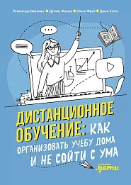 Дистанционное обучение