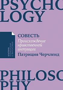 Совесть обложка. Совесть обложка.